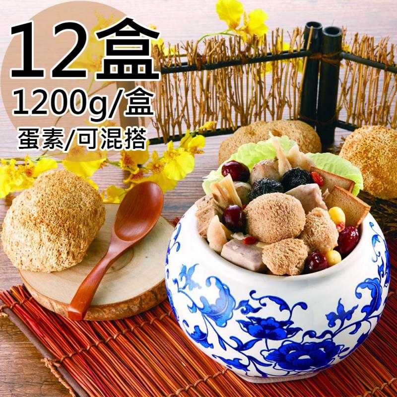 【如意生技】養生素食猴頭菇任選12盒(1200g/盒〉