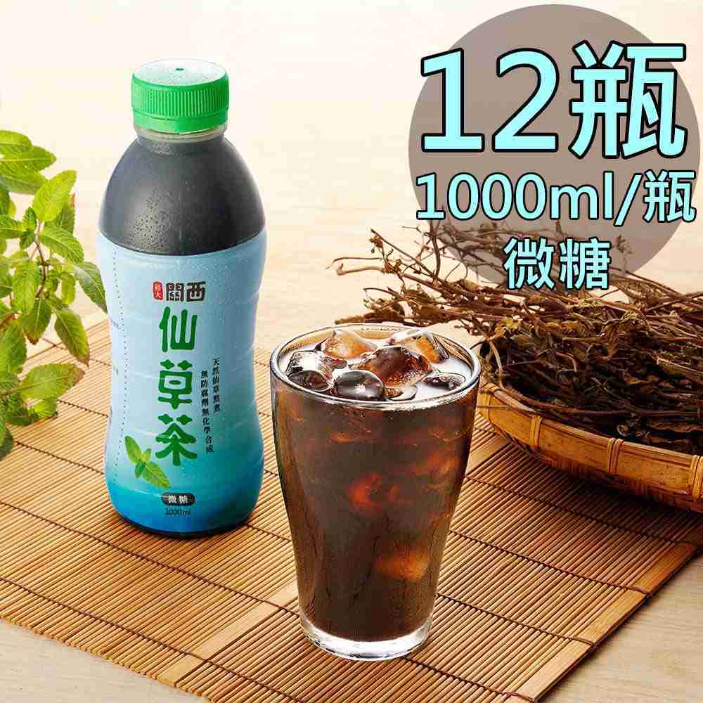 【裕大】關西無糖/微糖仙草茶1箱(1000ml/12瓶/箱)
