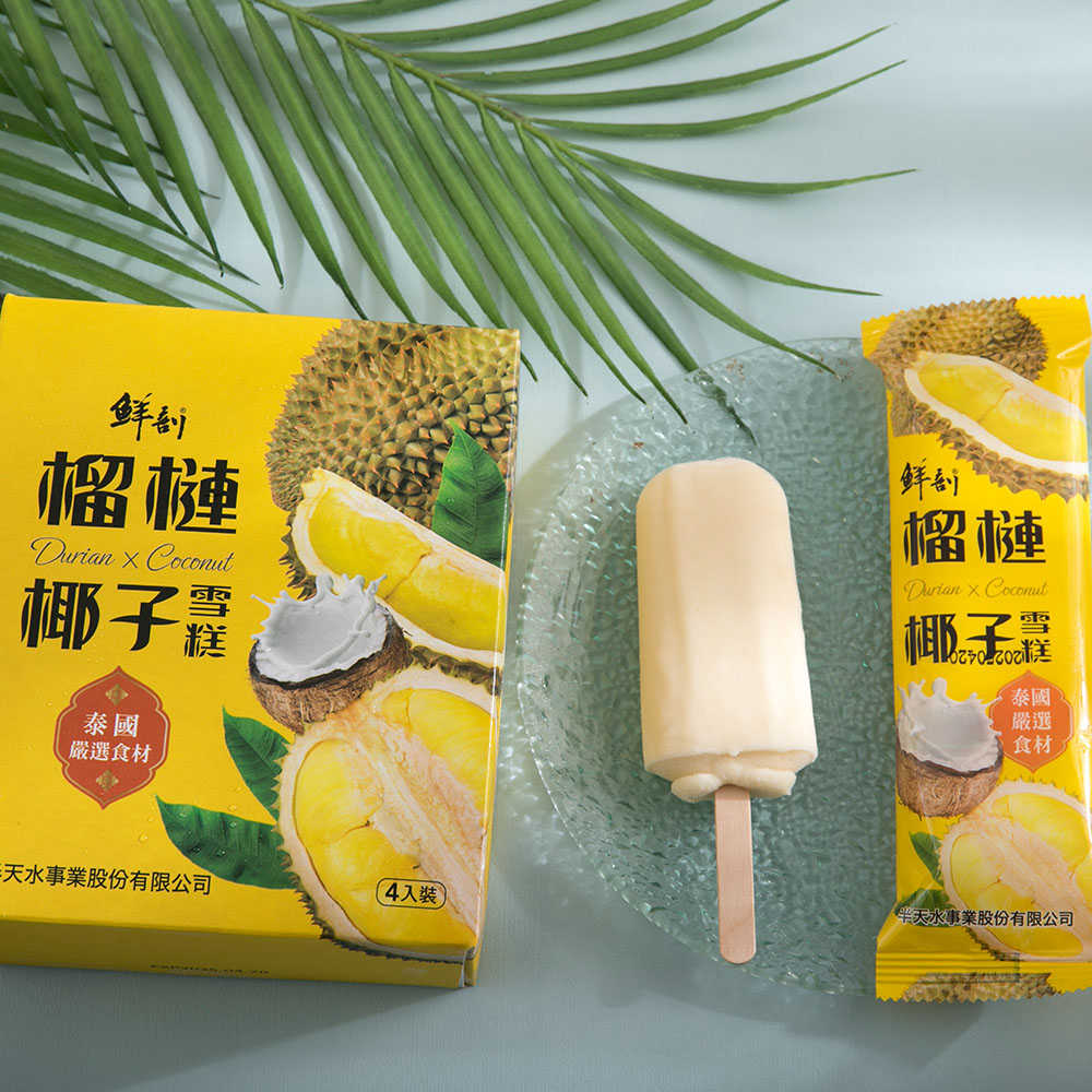 【半天水】鮮剖榴槤椰子雪糕4盒(70g*4支/盒〉