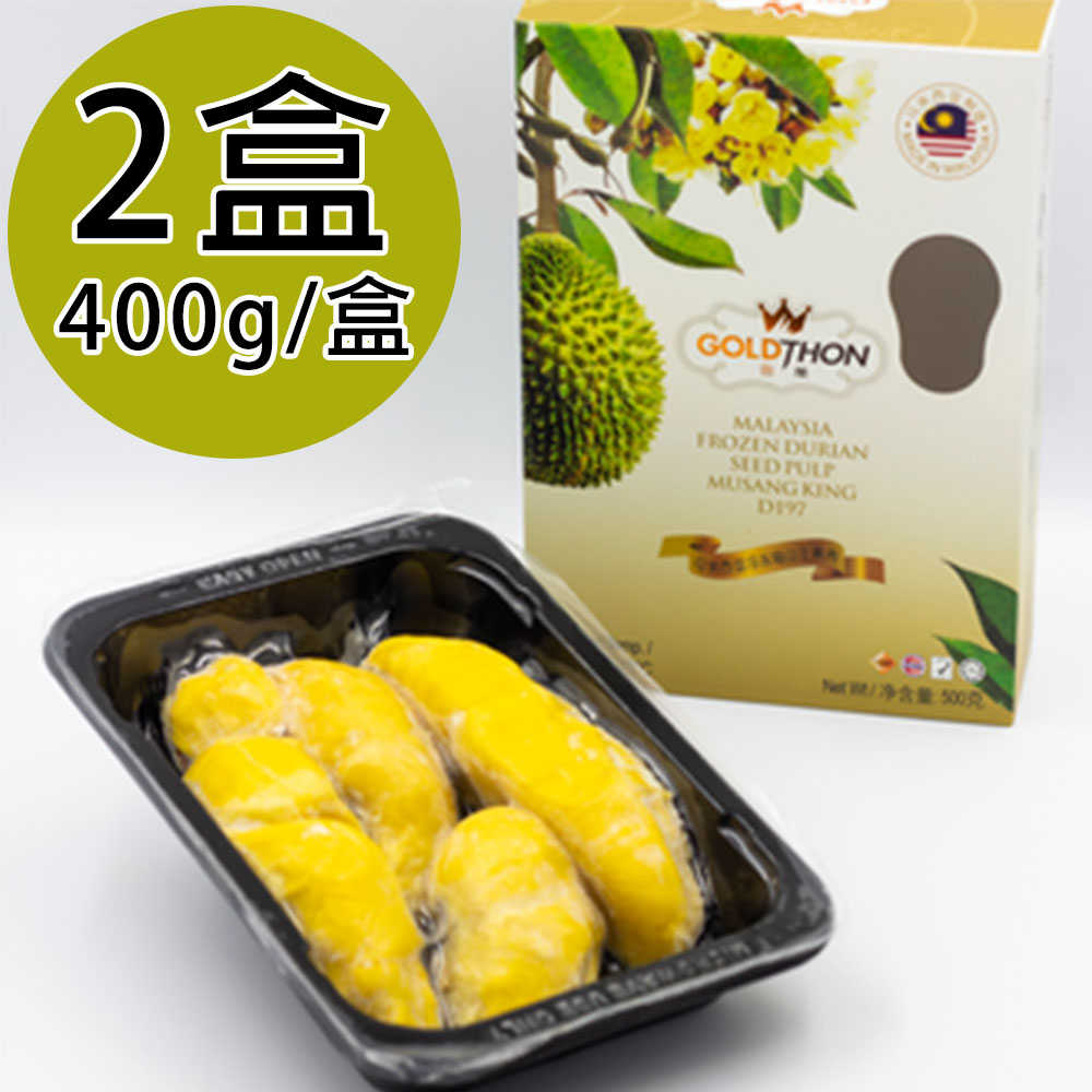 【金荣】馬來西亞D197冷凍貓山王榴槤果肉禮盒2盒(400g/盒〉
