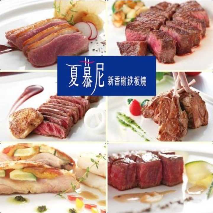 隨機投放：老饕最愛非吃不可_王品 夏幕尼鐵板燒餐券 三張/組