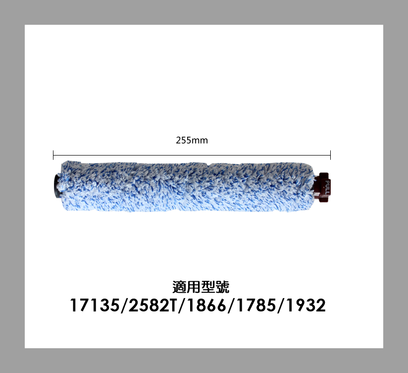【艾思黛拉 A0835】必勝Bissell 吸塵器 洗地機 地毯刷 寵物刷 配件 濾網 地板刷 17135 2582T