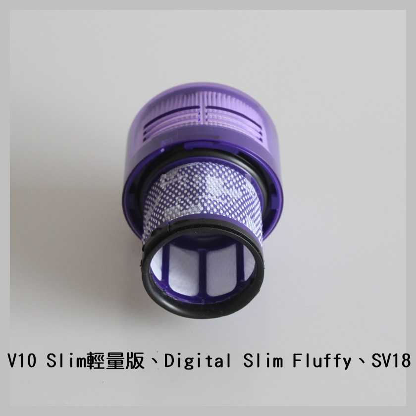 【艾思黛拉 A0739】全新現貨 副廠 Dyson 戴森 V10 Light 輕量版 SV18 HEPA 後置濾網