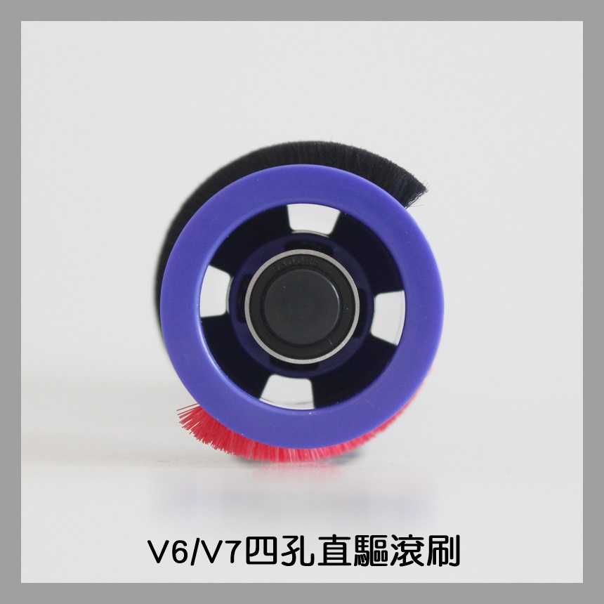 【艾思黛拉 A0808】副廠 Dyson 戴森 V6 V7 專用 電動吸頭刷子 地刷刷毛 主刷 刷毛刷 (四孔)