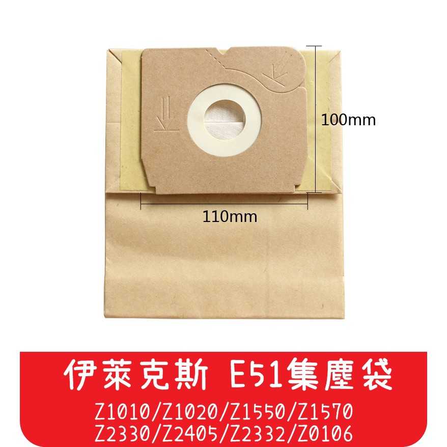 【艾思黛拉 A0322】副廠 伊萊克斯 吸塵器紙袋 集塵袋 吸塵袋 Z1550 Z2332 Z1010 E51N