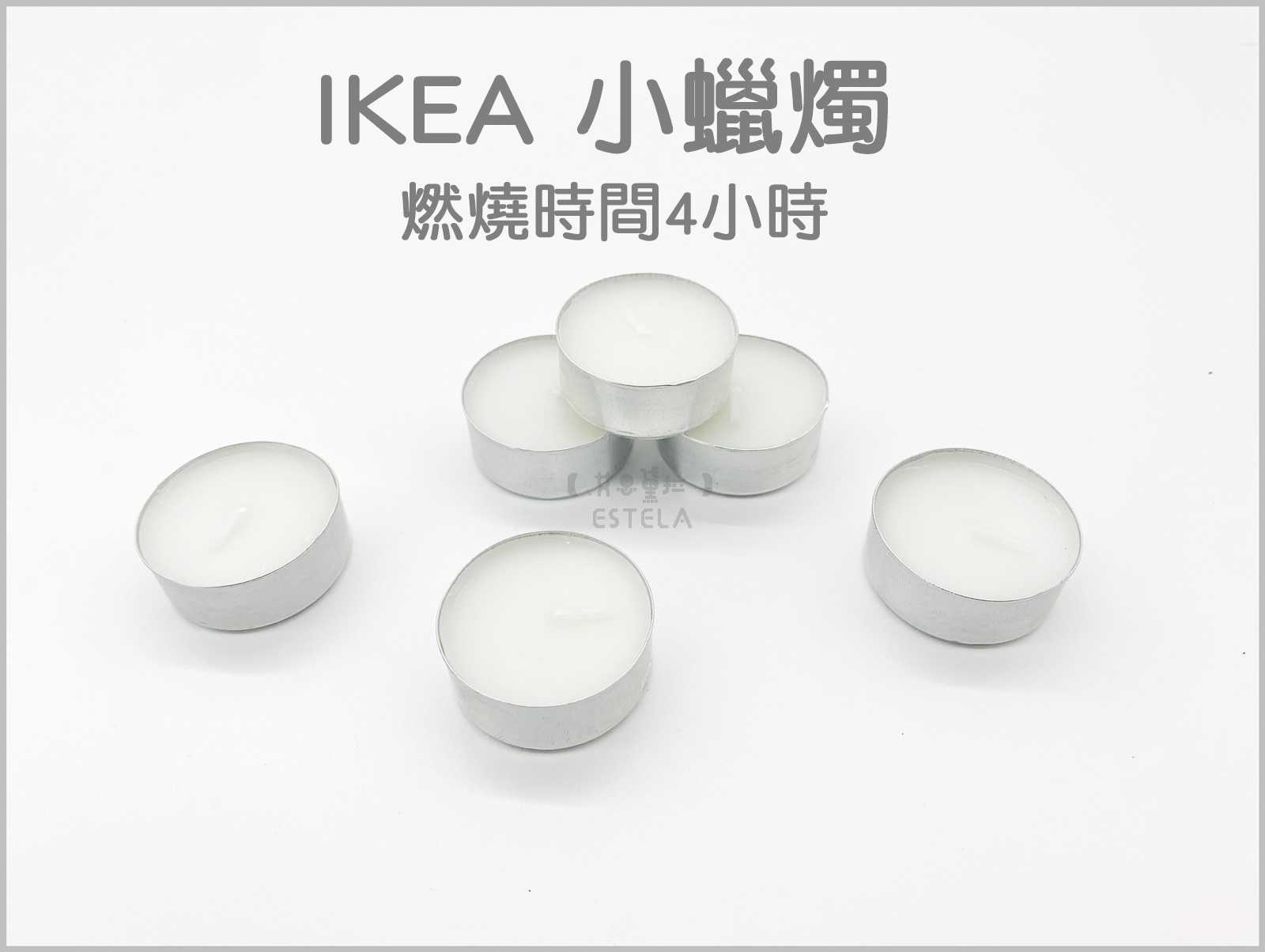 【艾思黛拉 A0125】現貨 IKEA 小蠟燭 全新 4小時 求婚 情人節 告白 婚禮 排字 浪漫 創意 防風 蠟燭