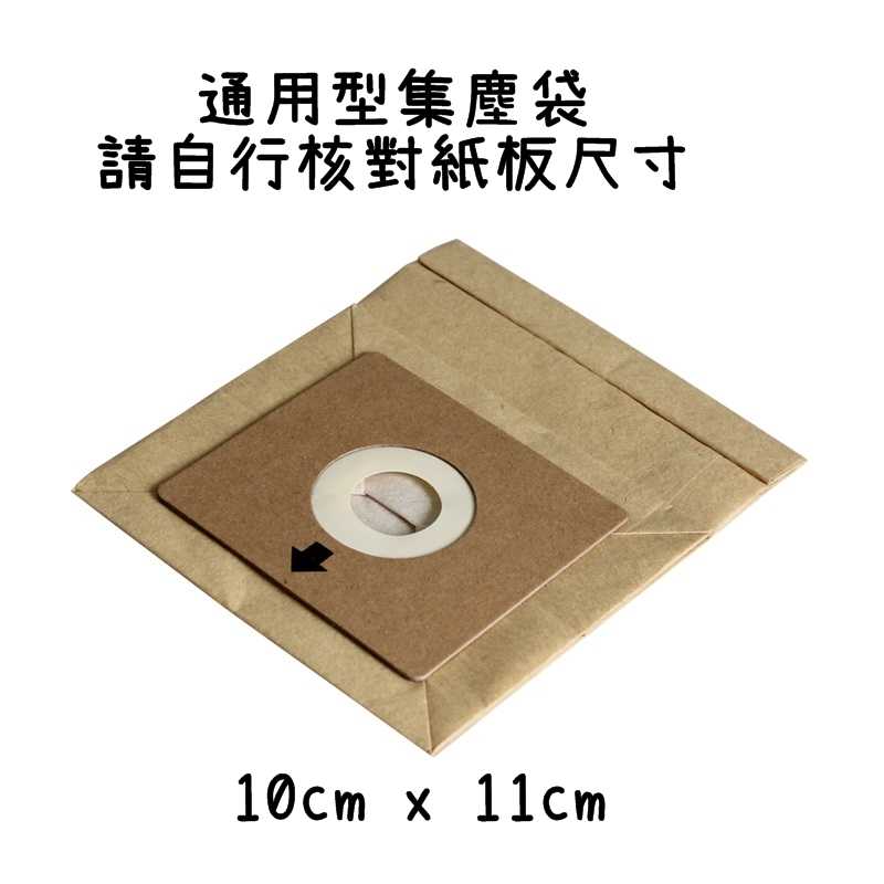 【艾思黛拉 A0291】三菱 MITSUBISHI 通用型 吸塵器紙袋 集塵袋 紙袋 (紙卡10cm x 11cm通用)