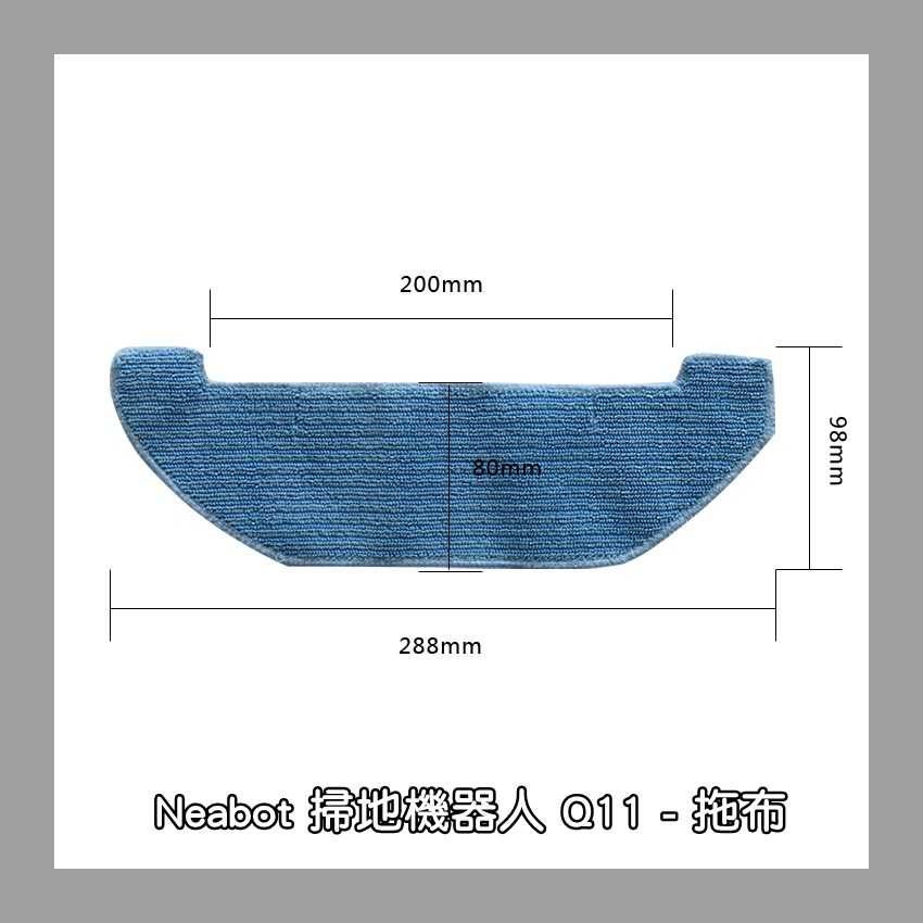 【艾思黛拉 A0867】Neabot宜寶 Q11 掃地機器人配件 台灣現貨 邊刷 側刷 抹布 濾網 滾刷 主刷