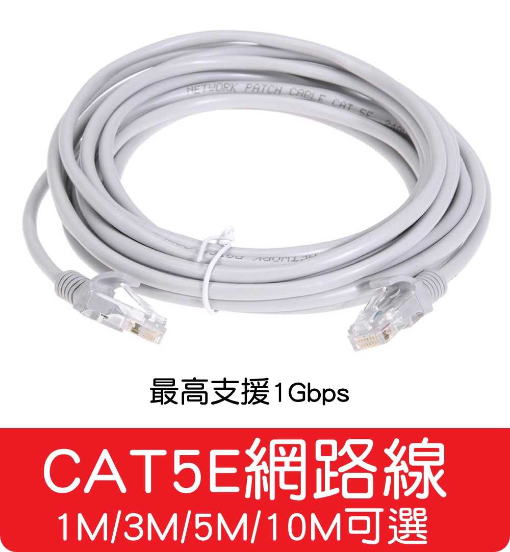 【艾思黛拉 A0727】高品質 現貨 CAT5E 網路線 1~10M ADSL 光纖 上網 超五 RJ45 CAT5E