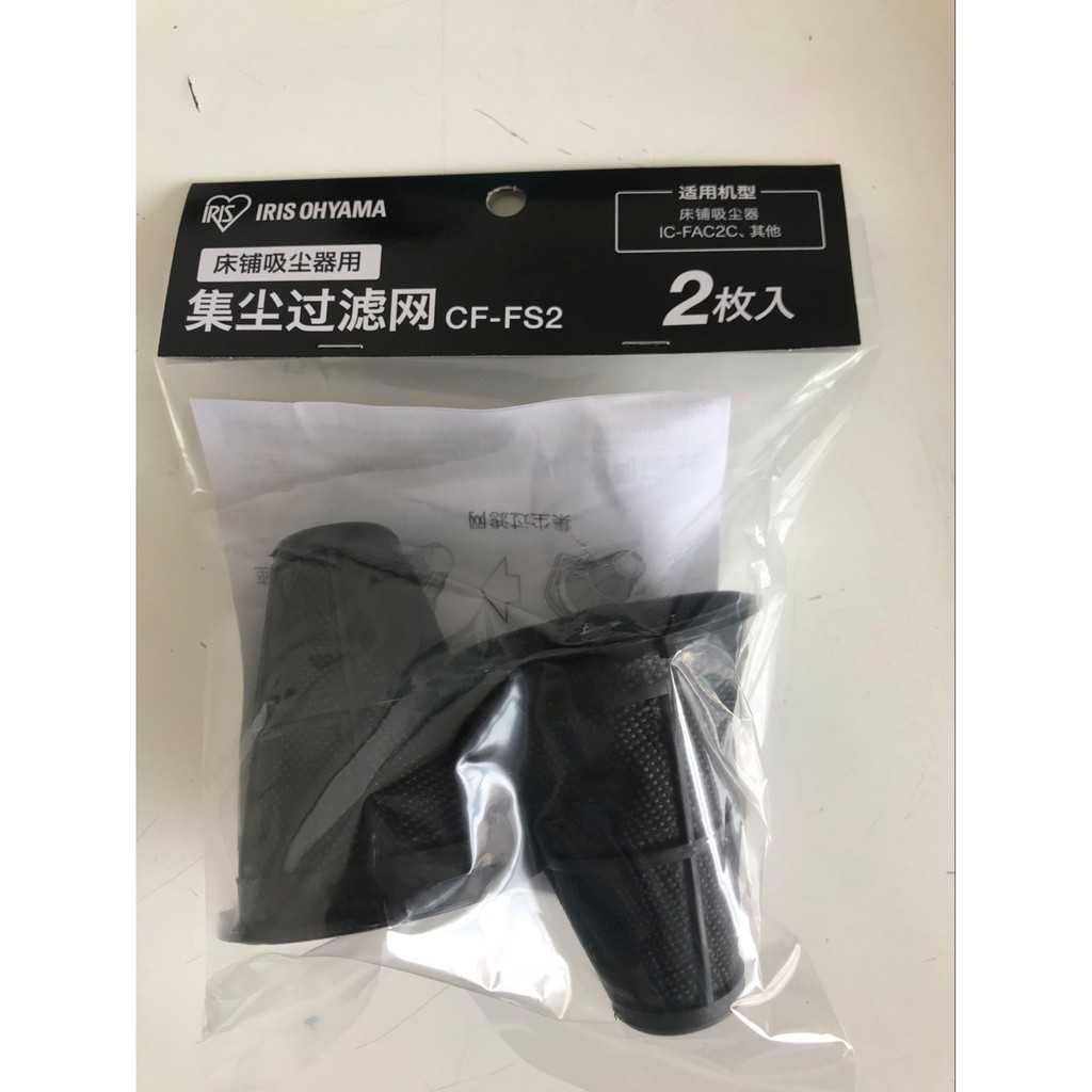 【艾思黛拉】台灣現貨 IRIS塵蹣機 小綠 吸塵器 IC-FAC2 排氣濾網 集塵濾網 艾莉絲CF-FH2 CF-FS2