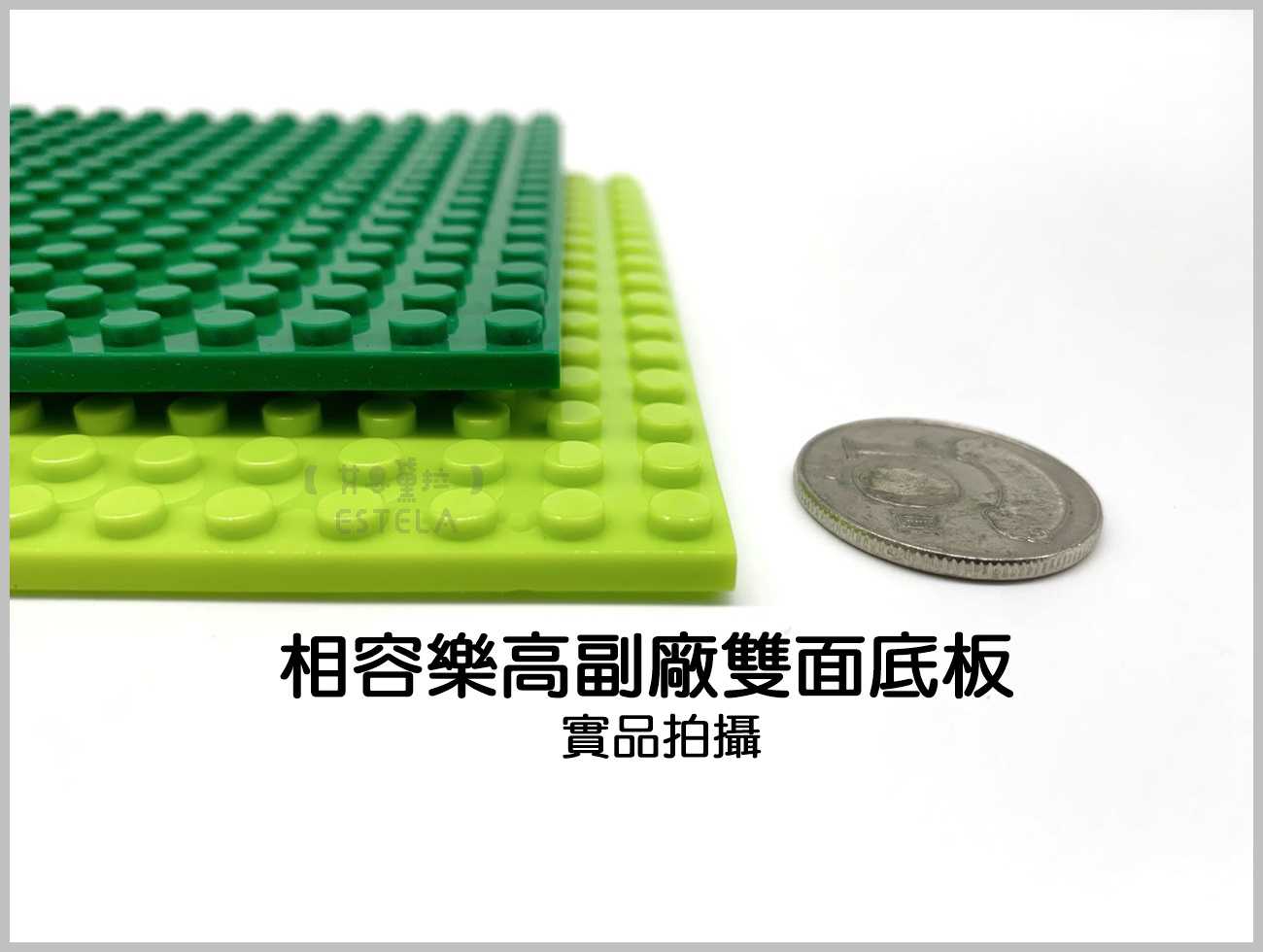 【艾思黛拉A0719】副廠 相容樂高 小顆粒 雙面底板 16*16顆粒 7款可選 12.8x12.8公分 積木 LEGO