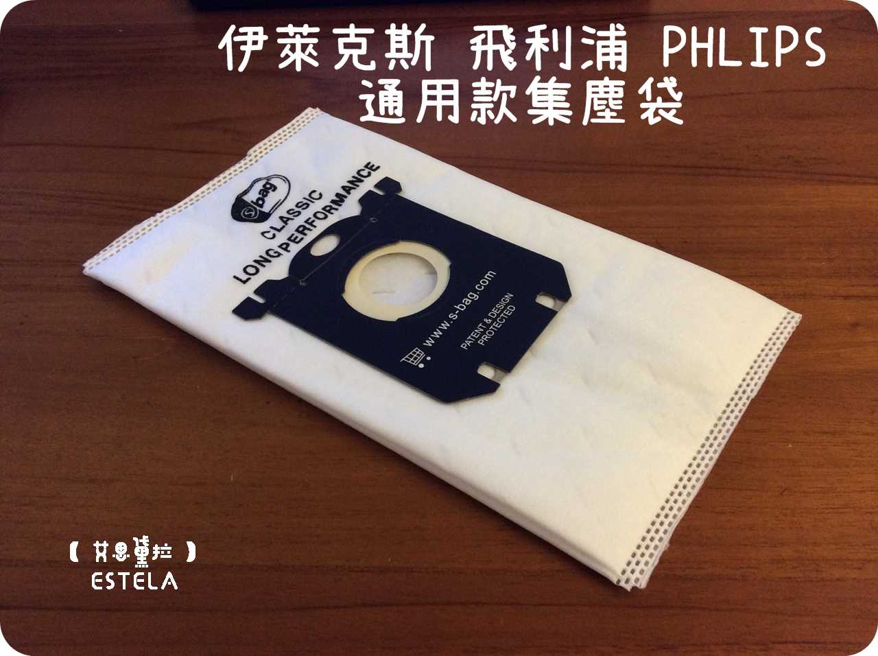 【艾思黛拉 A0269】副廠 伊萊克斯 飛利浦 PHLIPS 通用款 集塵袋 布袋 FC8021 吸塵袋 SBAG