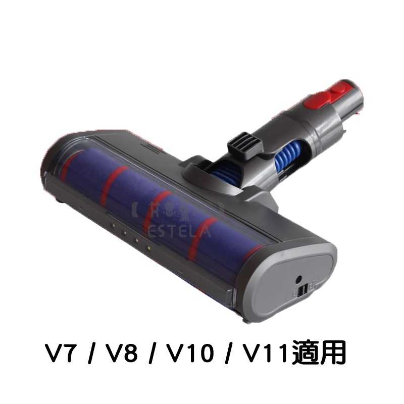 【艾思黛拉 A0703】台灣現貨 dyson 戴森 V7 V8 V10 V11 副廠 軟絨毛 電動吸頭 電動 軟質