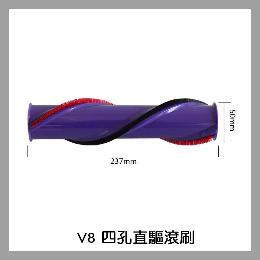 【艾思黛拉 A0811】副廠 Dyson 戴森 V8 專用 電動吸頭刷子 地刷刷毛 主刷 刷毛刷 (四孔)