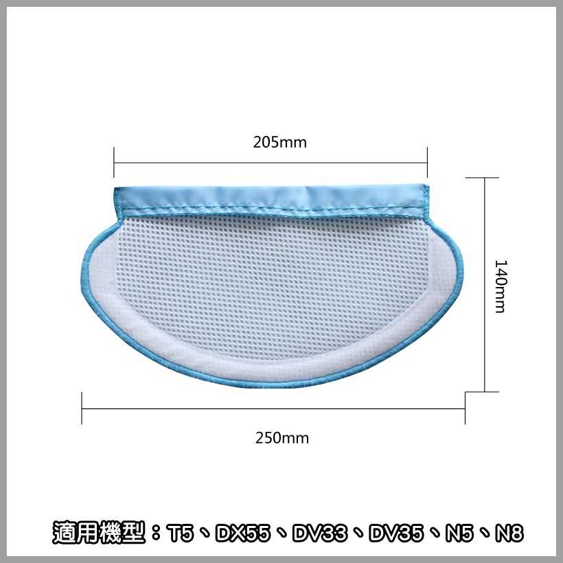 【艾思黛拉 A0816】副廠 現貨 科沃斯 ECOVACS N8 T5 DX55 DV33 N5 掃地機器人 可水洗抹布