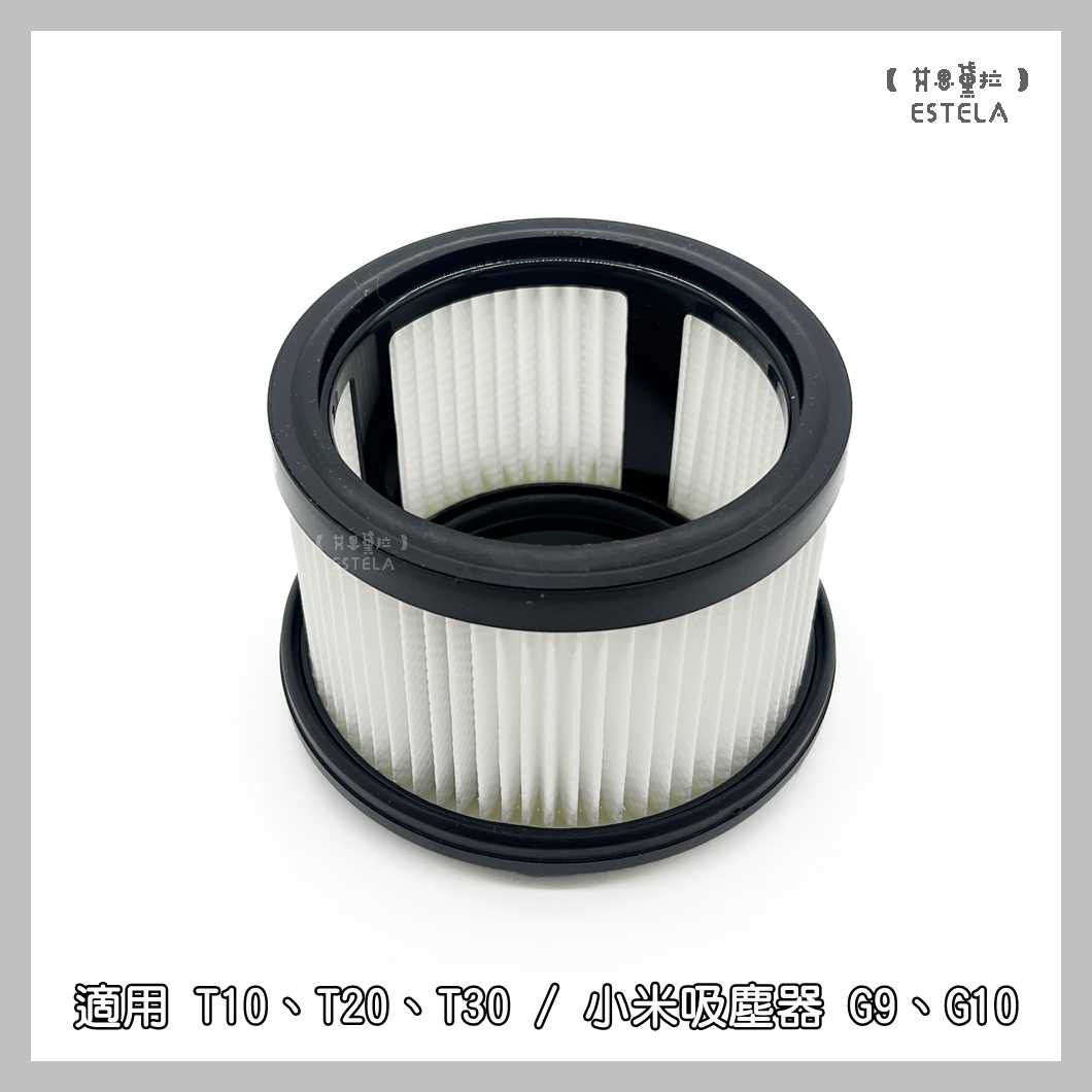 【艾思黛拉 A1043】副廠 dreame 追覓 吸塵器配件 R10 R20 T30 前置濾網 適用 小米 G9 G10