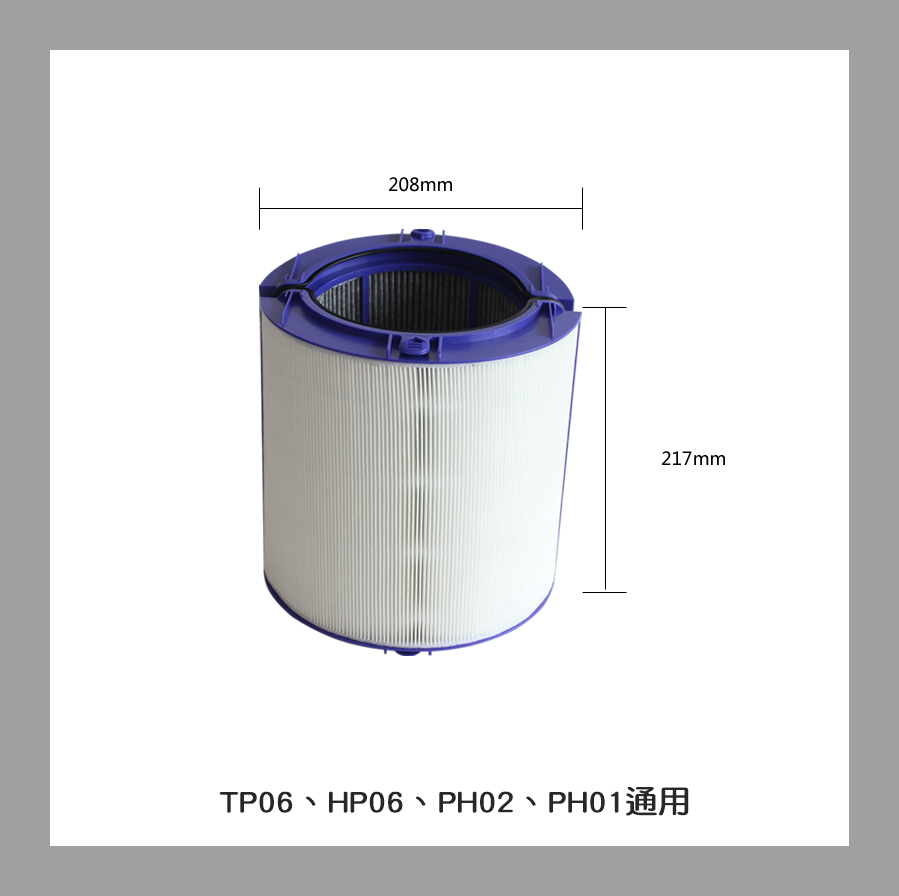 【艾思黛拉 A0850】全新現貨 副廠 Dyson戴森 TP06 HP06 09 PH02 空氣清淨機 濾心 濾網