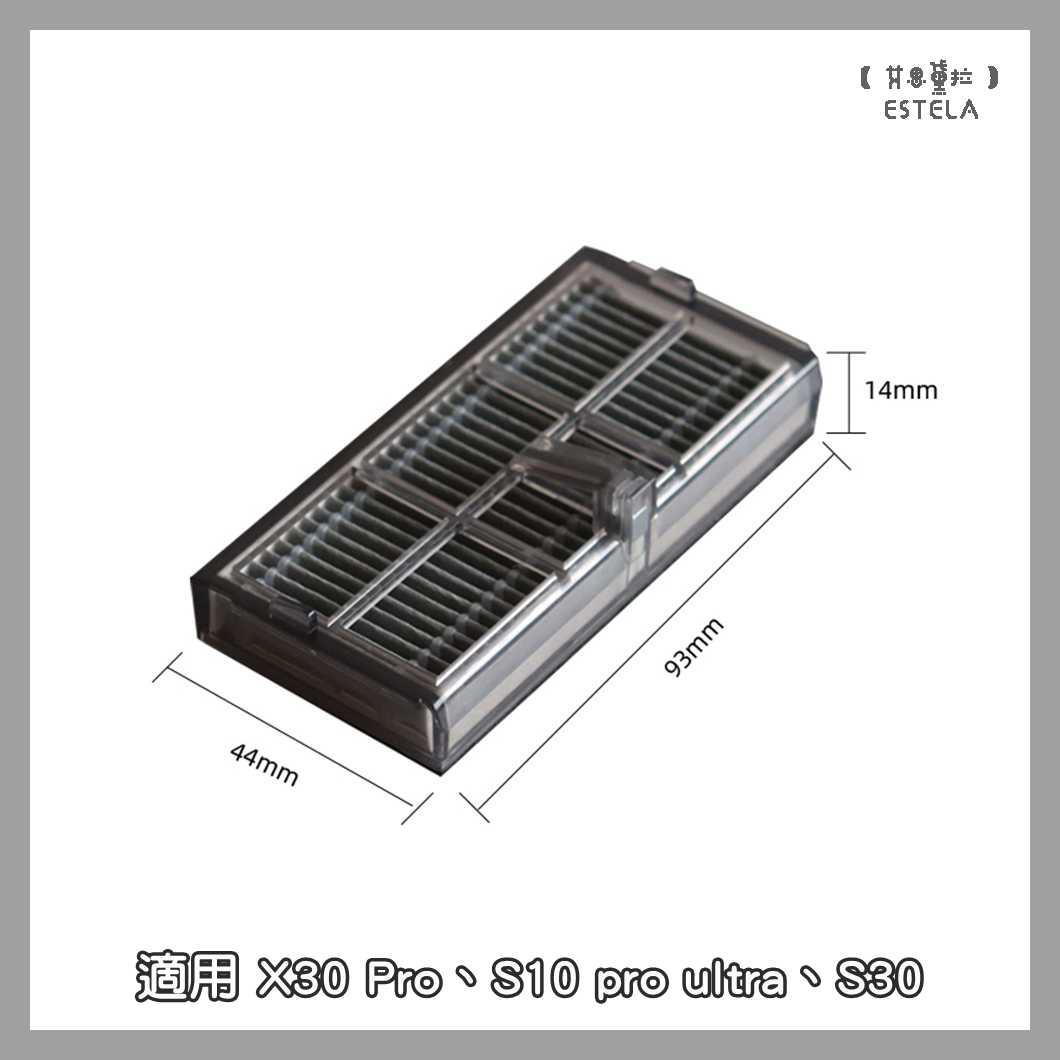 【艾思黛拉 A0995】副廠 追覓 dreame 掃地機器人配件 X30Pro、S10 ProUultra、S30 濾網