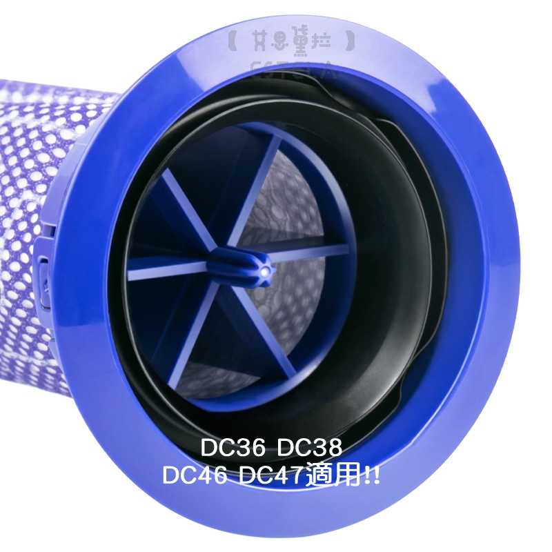 複製-【艾思黛拉 A0397】全新現貨 副廠 Dyson 吸塵器濾網 兼容 DC58、DC61、DC74、V6、V8