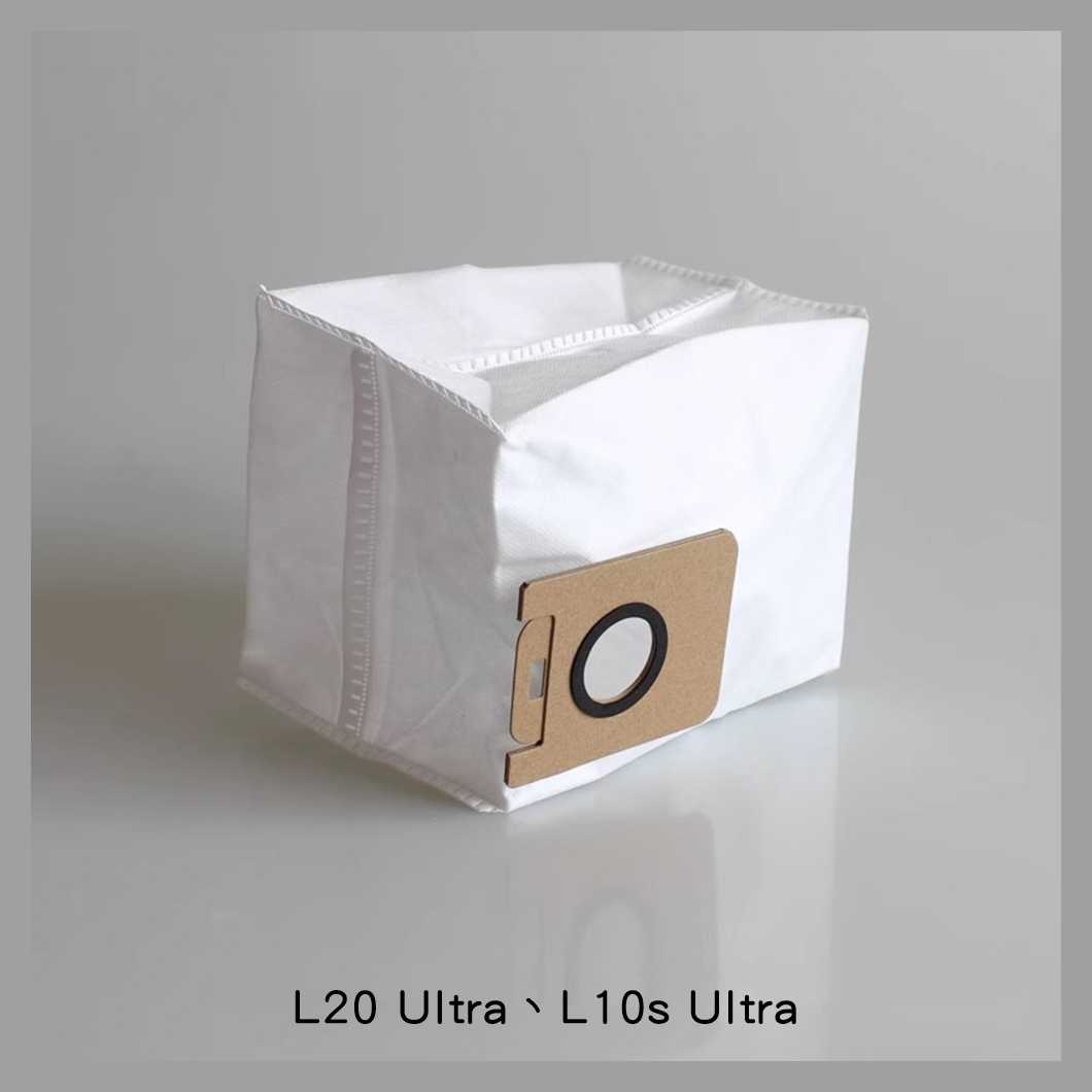 【艾思黛拉 A0973】副廠 追覓 dreame 掃地機器人配件 L20 Ultra、L10s Ultra 集塵袋