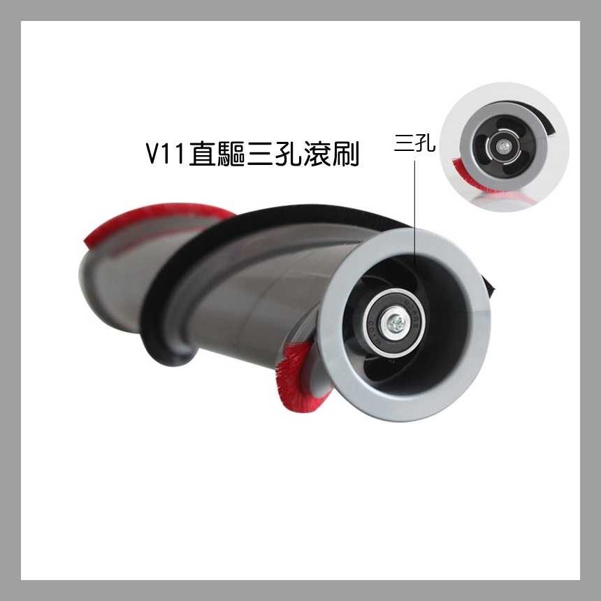 【艾思黛拉 A0809】副廠 Dyson 戴森 V11 專用 電動吸頭刷子 地刷刷毛 主刷 刷毛刷 (三孔)