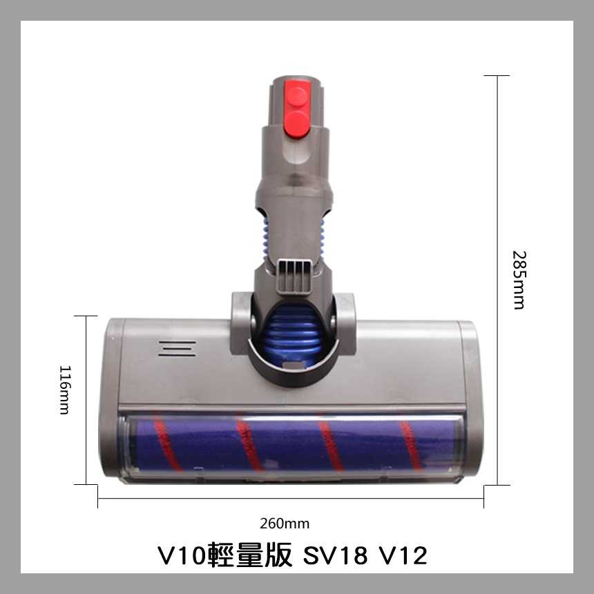 【艾思黛拉 A0806】副廠 Dyson 戴森 V10輕量版 SV18 V12 軟絨毛 LED 電動吸頭 電動