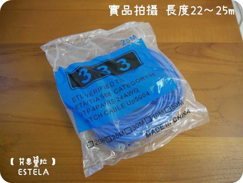 【艾思黛拉 A027405】高品質 現貨 CAT5 網路線 20m ADSL 光纖 上網 超五 RJ45 CAT.5