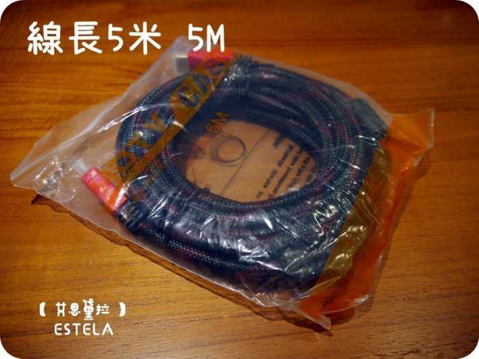 【艾思黛拉 A010502】現貨 HDMI 5m 公對公 連接線 轉接線 轉換器 轉接頭