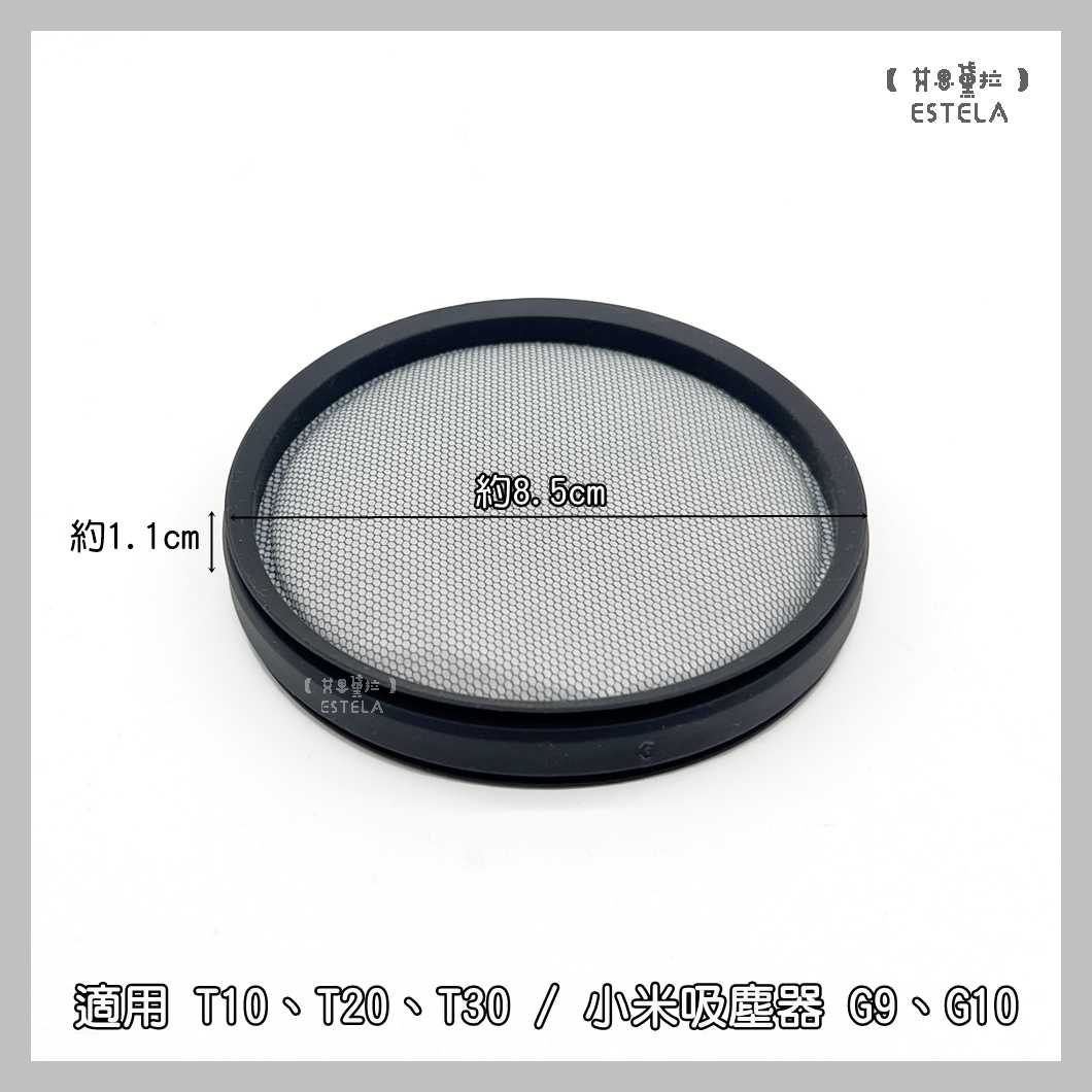 【艾思黛拉 A1042】副廠 dreame 追覓 吸塵器配件 R10 R20 T30 後置濾網 適用 小米 G9 G10