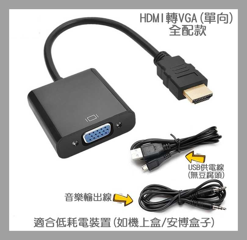 【艾思黛拉 A0803】現貨 HDMI to VGA 公對母 HDMI轉VGA 轉接線 轉換器 轉接頭 帶電源