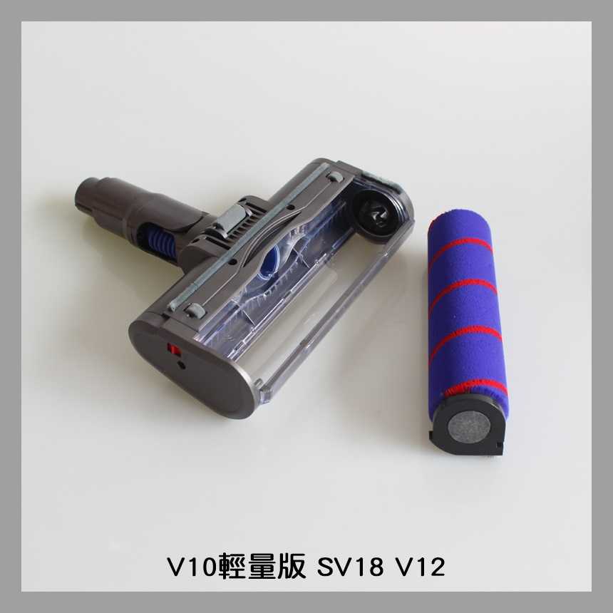 【艾思黛拉 A0806】副廠 Dyson 戴森 V10輕量版 SV18 V12 軟絨毛 LED 電動吸頭 電動