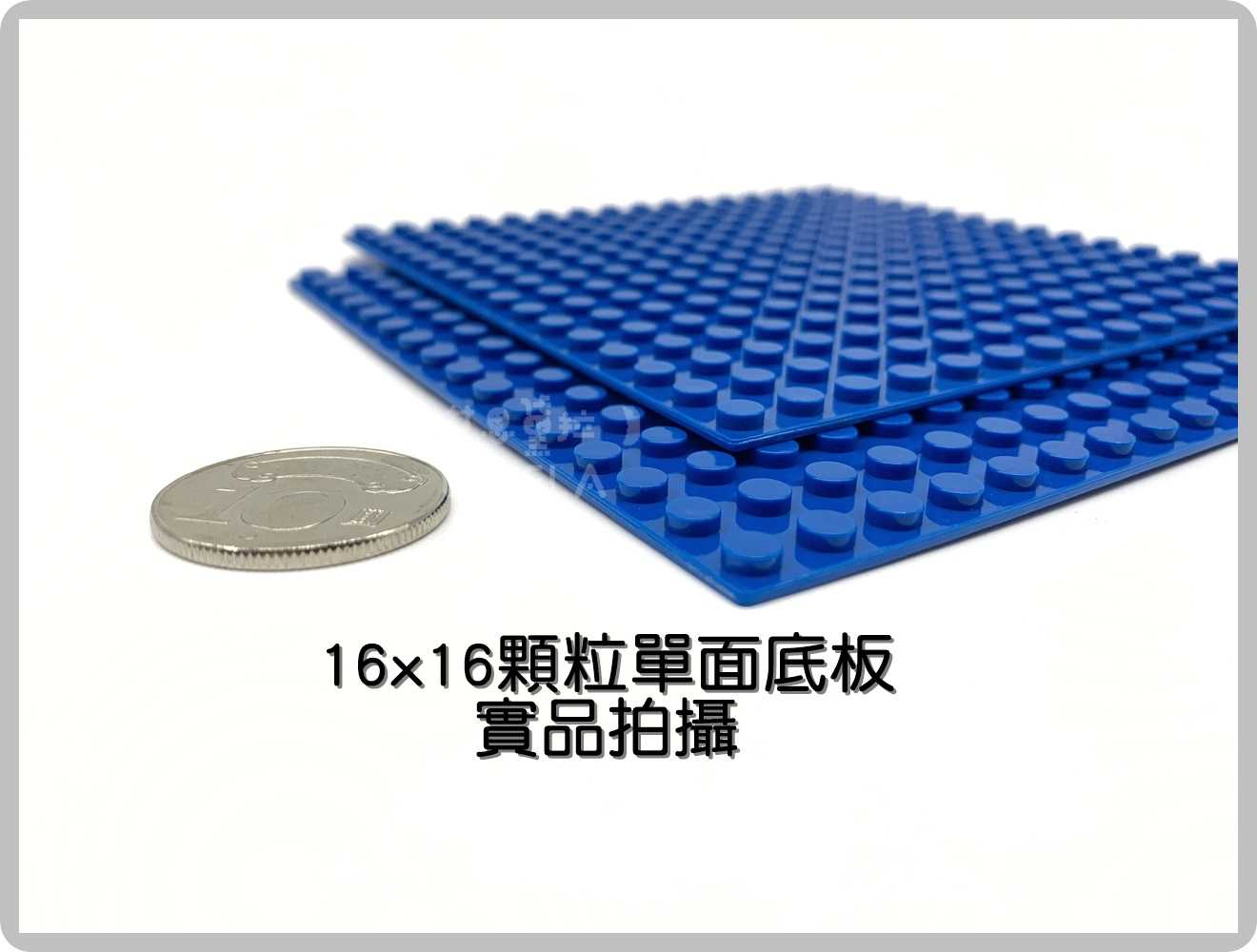 【艾思黛拉A0720】副廠 相容樂高 小顆粒 單面底板 16*16顆粒 7款可選 12.8x12.8公分 積木 LEGO