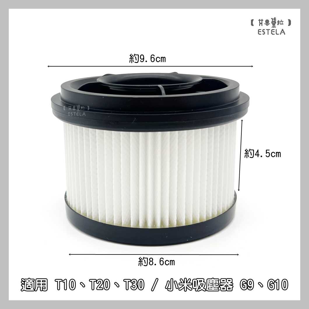 【艾思黛拉 A1043】副廠 dreame 追覓 吸塵器配件 R10 R20 T30 前置濾網 適用 小米 G9 G10
