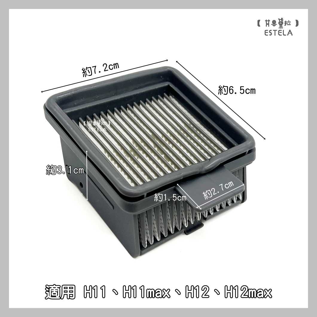 【艾思黛拉 A1033】副廠 dreame 追覓 洗地機配件 H11 H11max H12 H12max 濾網 濾芯