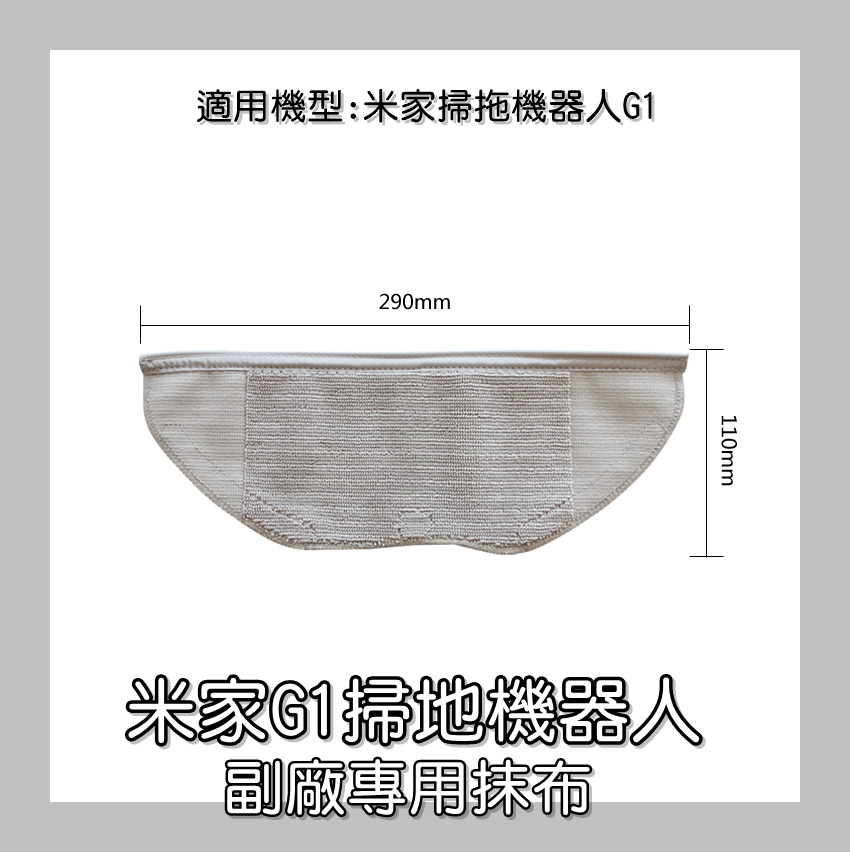 【艾思黛拉 A0893】米家 小米 掃地機器人 配件 掃拖機器人 G1 原廠 耗材 邊刷 主刷 抹布 水洗 濾網 濾芯