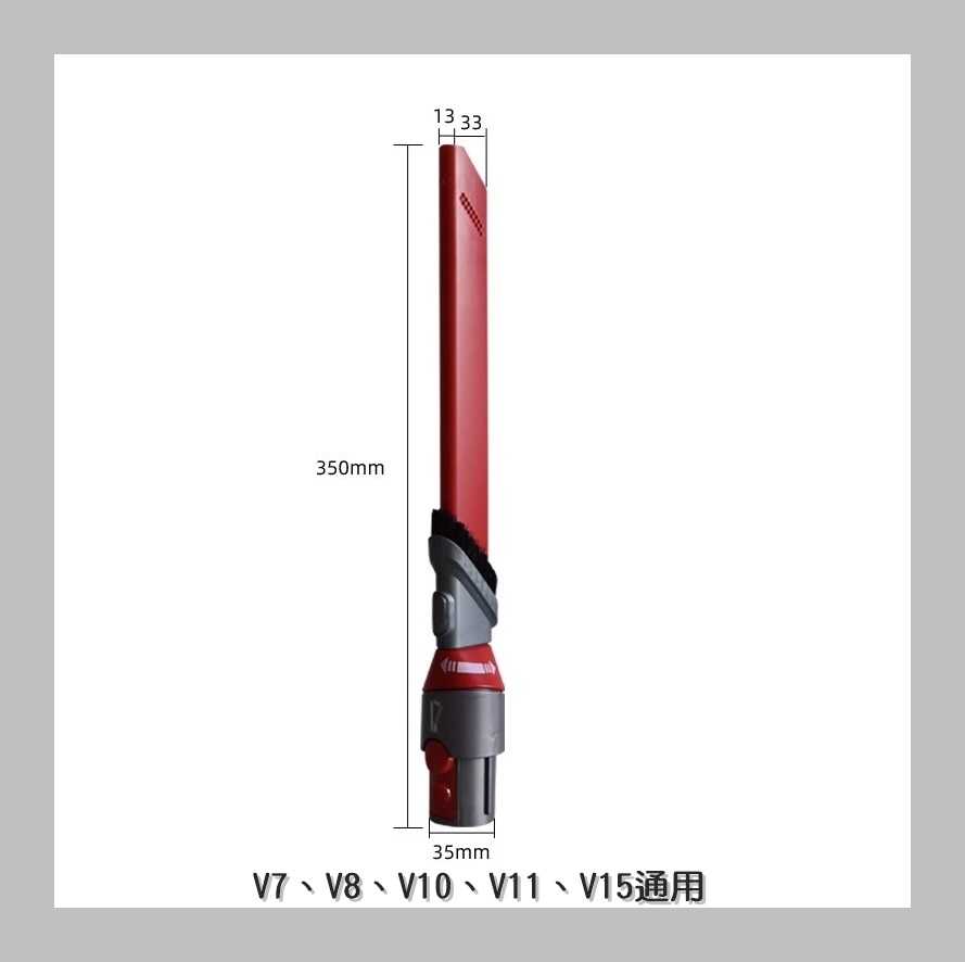 【艾思黛拉 A0938】副廠 Dyson 戴森 V7 V8 V10 V11 V12 V15 吸塵器 配件 長扁吸 毛刷