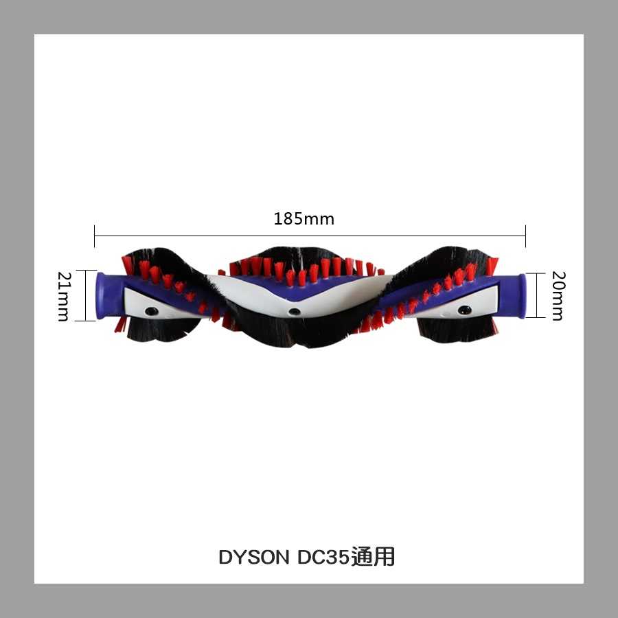 【艾思黛拉 A0849】全新現貨 副廠 Dyson戴森 DC35 電動吸頭 滾刷 毛刷 適用 配件 主刷