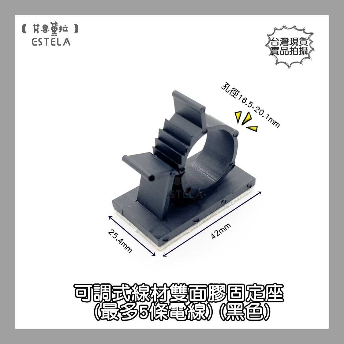 【艾思黛拉 A0859】可調式 電線固定 免打孔 電線整理 電線固定器 夾線卡子 網線 收納整理器 數據線固定夾扣