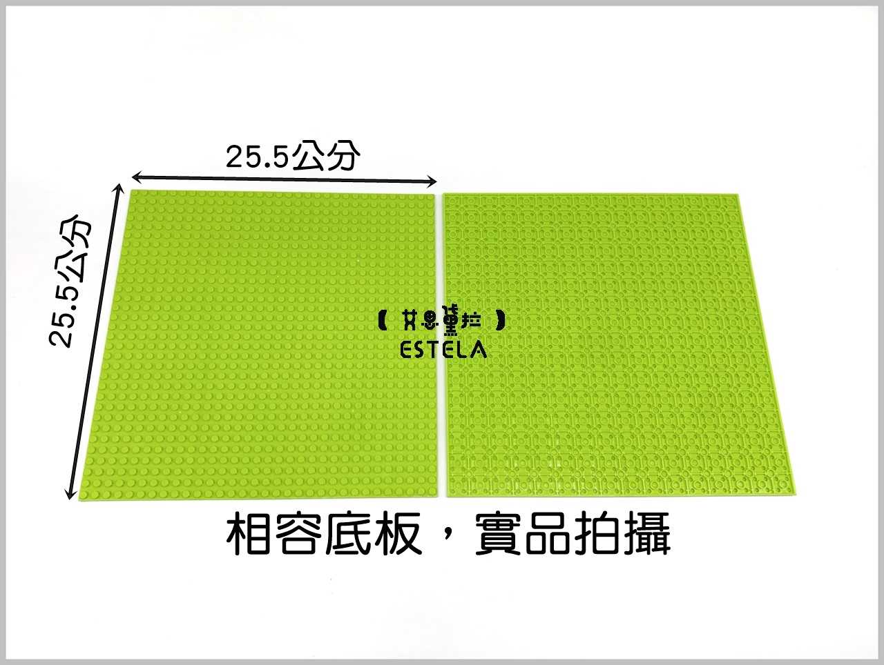 【艾思黛拉A0725】副廠 相容樂高 小顆粒 單面底板 32x32顆粒 8款可選 25.5x25.5公分 積木 LEGO