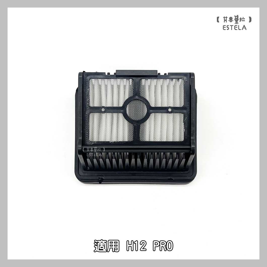 【艾思黛拉 A1034】副廠 dreame 追覓 洗地機配件 H12 Pro H13 H12 Dual 濾網 濾芯