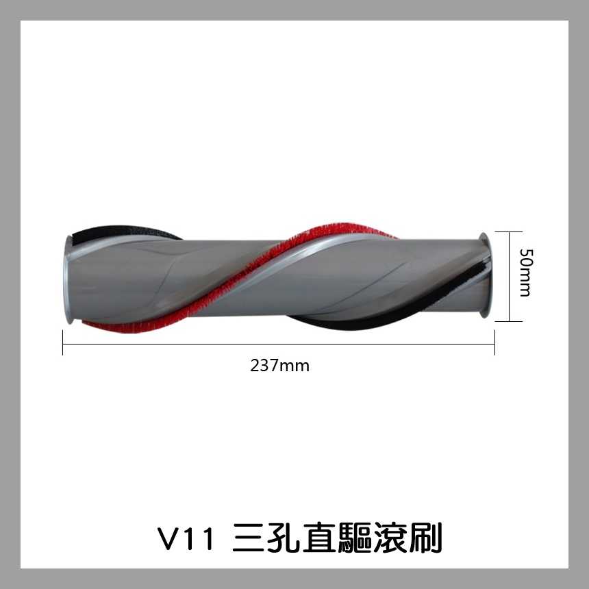 【艾思黛拉 A0809】副廠 Dyson 戴森 V11 專用 電動吸頭刷子 地刷刷毛 主刷 刷毛刷 (三孔)