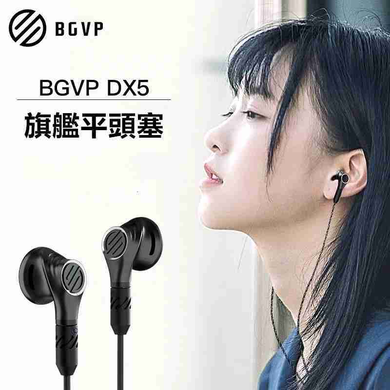 BGVP DX5 平頭型耳塞式耳機 可換線 MMCX 平頭塞耳機 類鑽石非碳晶（DLC）振膜