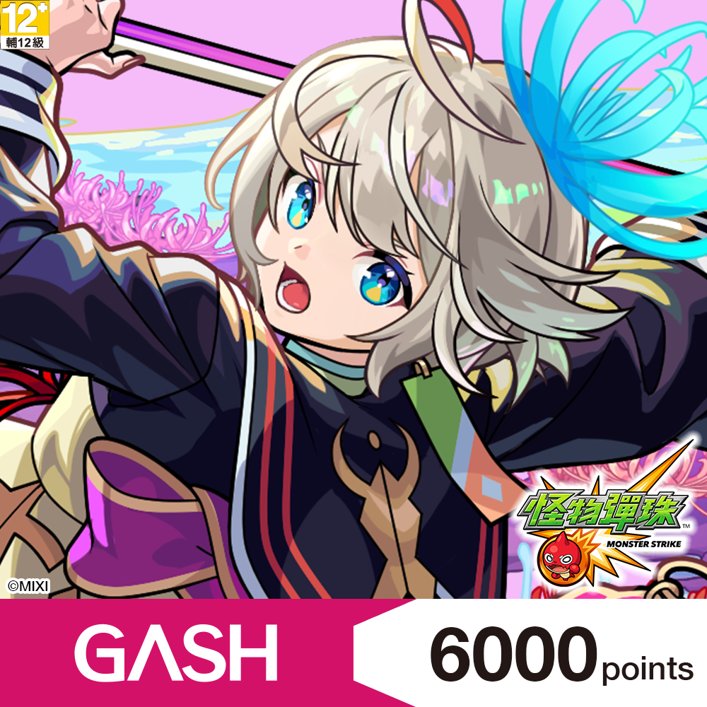 怪物彈珠專用卡6000點