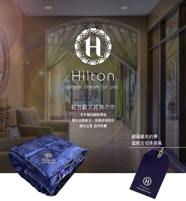 【Hilton希爾頓】皇家克莉絲汀雙絲光羽絲絨被2.5kg／藍