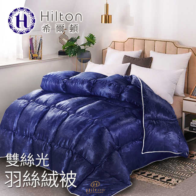 【Hilton希爾頓】皇家克莉絲汀雙絲光羽絲絨被2.5kg／藍