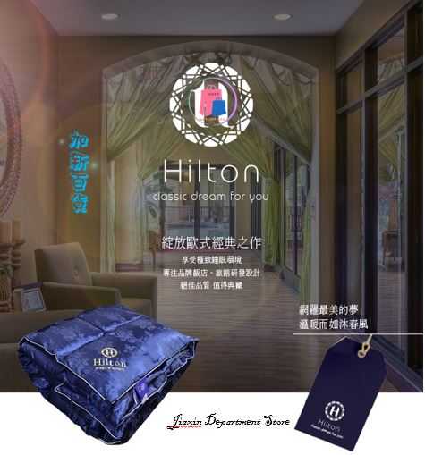 【Hilton希爾頓】新天鵝堡雙絲光銀離子羊毛被2kg／藍