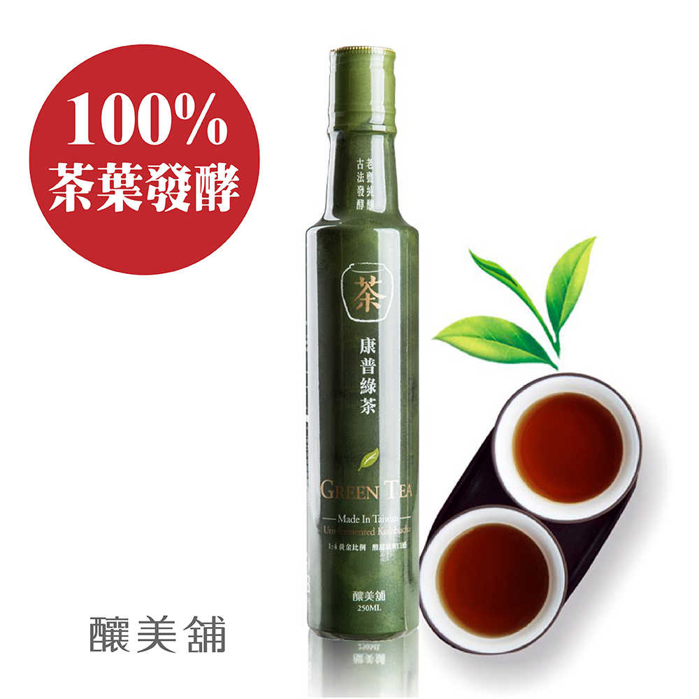 【釀美舖】康普綠茶 250ml (100%茶葉發酵) 健康/益菌/活酵/代謝