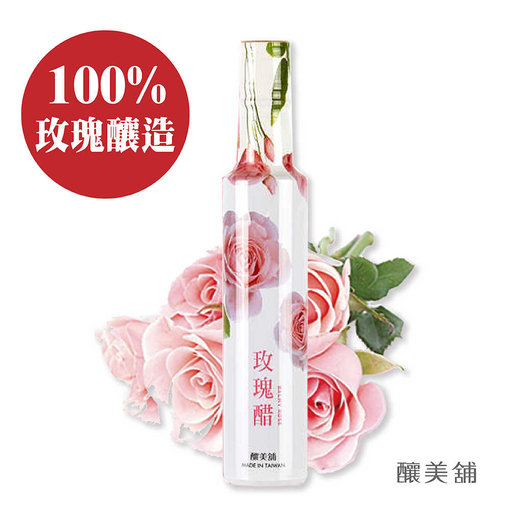 【釀美舖】玫瑰醋 250ml (100%粉玫瑰釀造)  健康/益菌/活酵/代謝