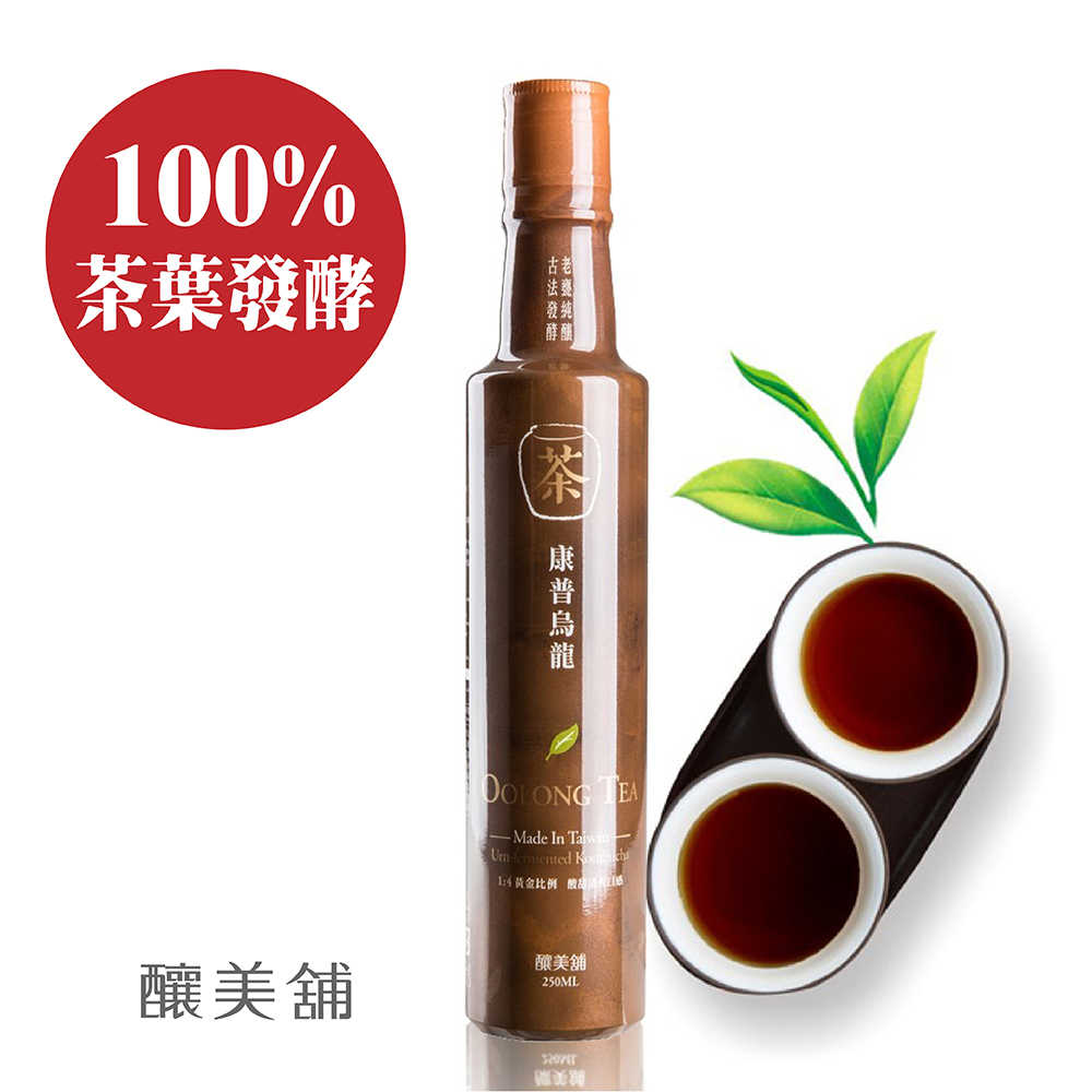 【釀美舖】康普普洱茶 250ml 活酵益菌 (100%茶葉發酵)