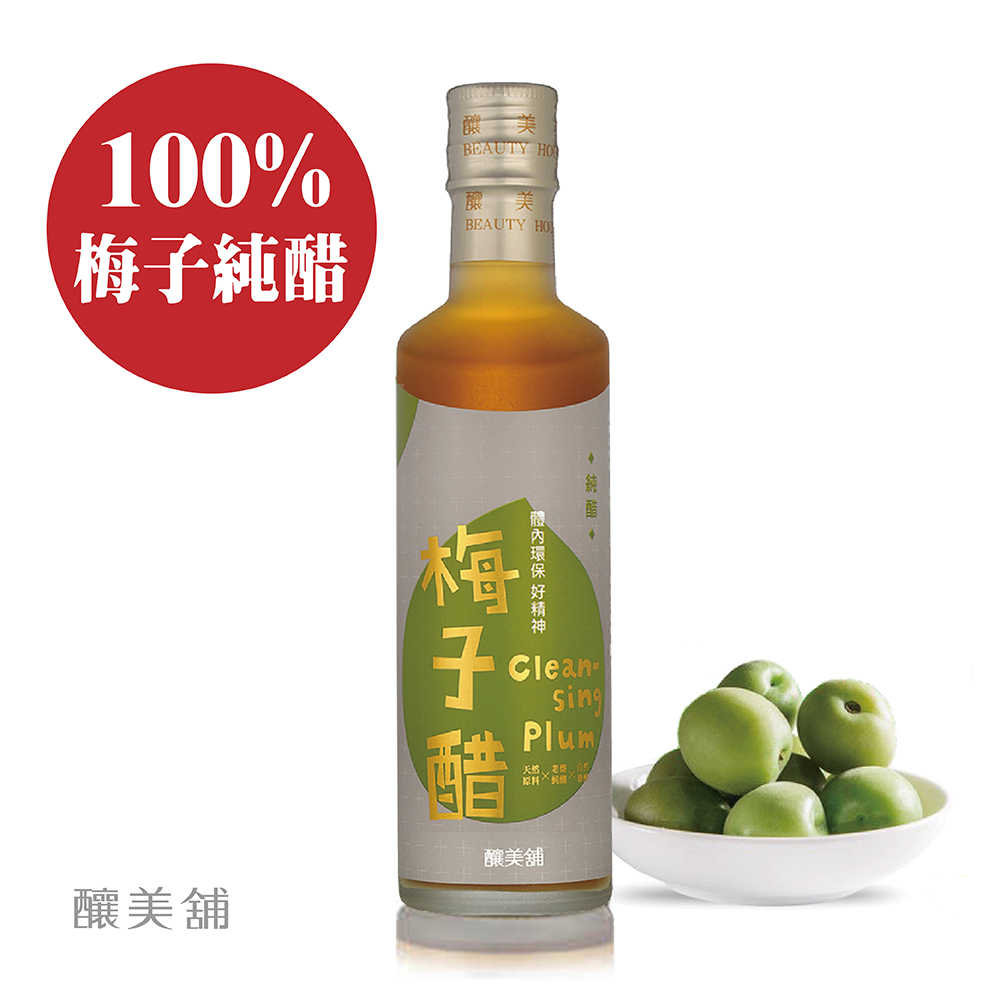 【釀美舖】梅子純醋250ml  (無糖原醋) 100%梅子發酵/健康/調理